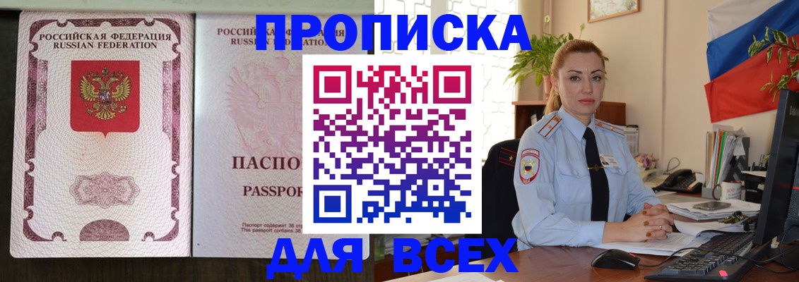 прописка от собственника в Астрахани